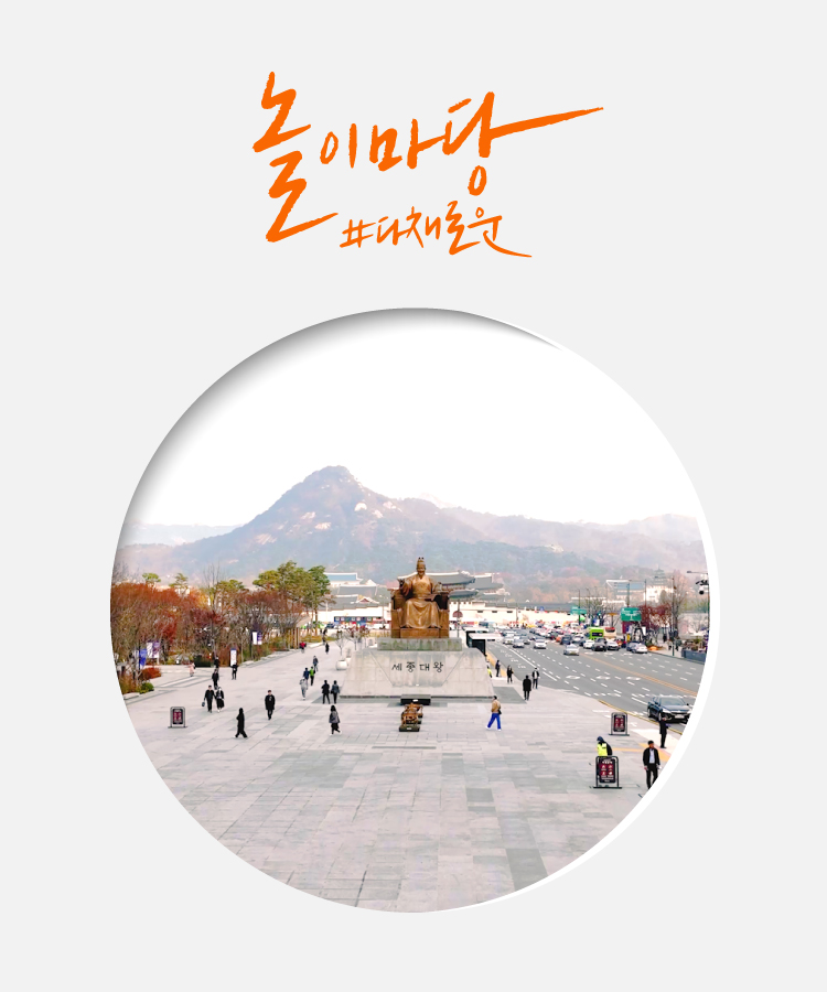 놀이마당#다채로운