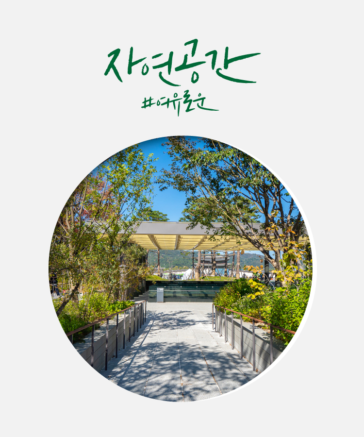 자연공간#여유로운