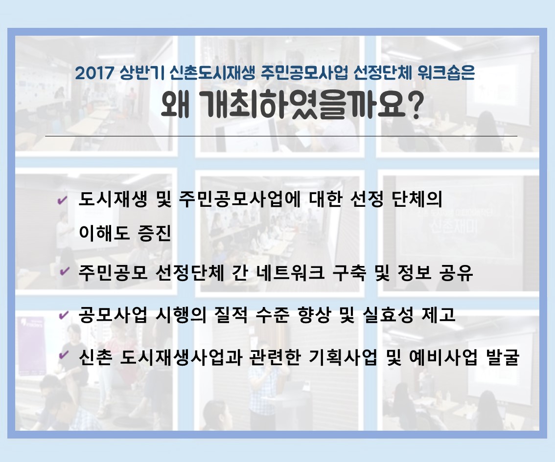 2017 상반기 신촌도시재생 주민공모사업 선정단체 워크숍3
