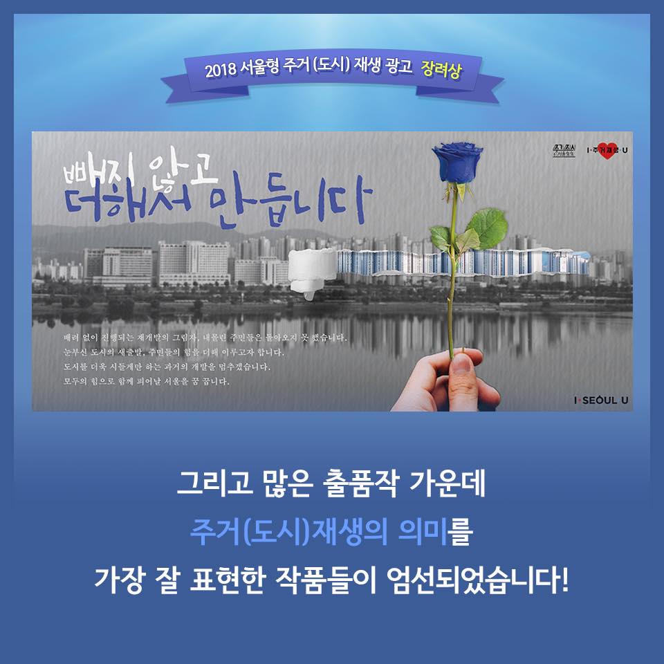 서울형 주거 도시 재생 광고 수장작 전시회에 여러분을 초대합니다 관련 이미지4