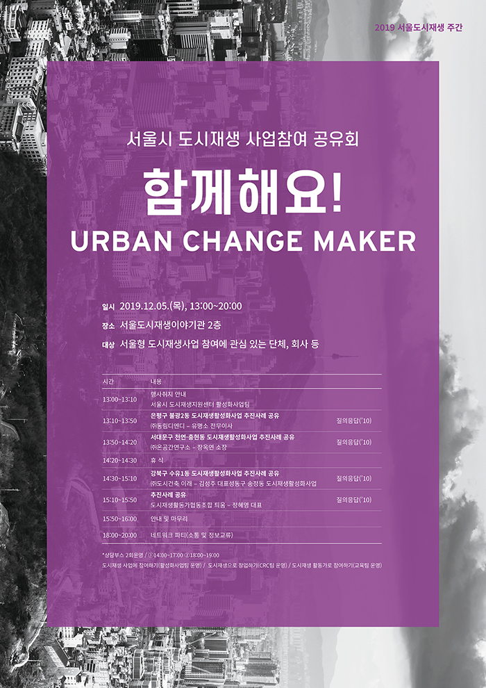 도시를 만드는 사람들 URBAN CHANGE MEKER 세부 포스터 사전신청 링크 5