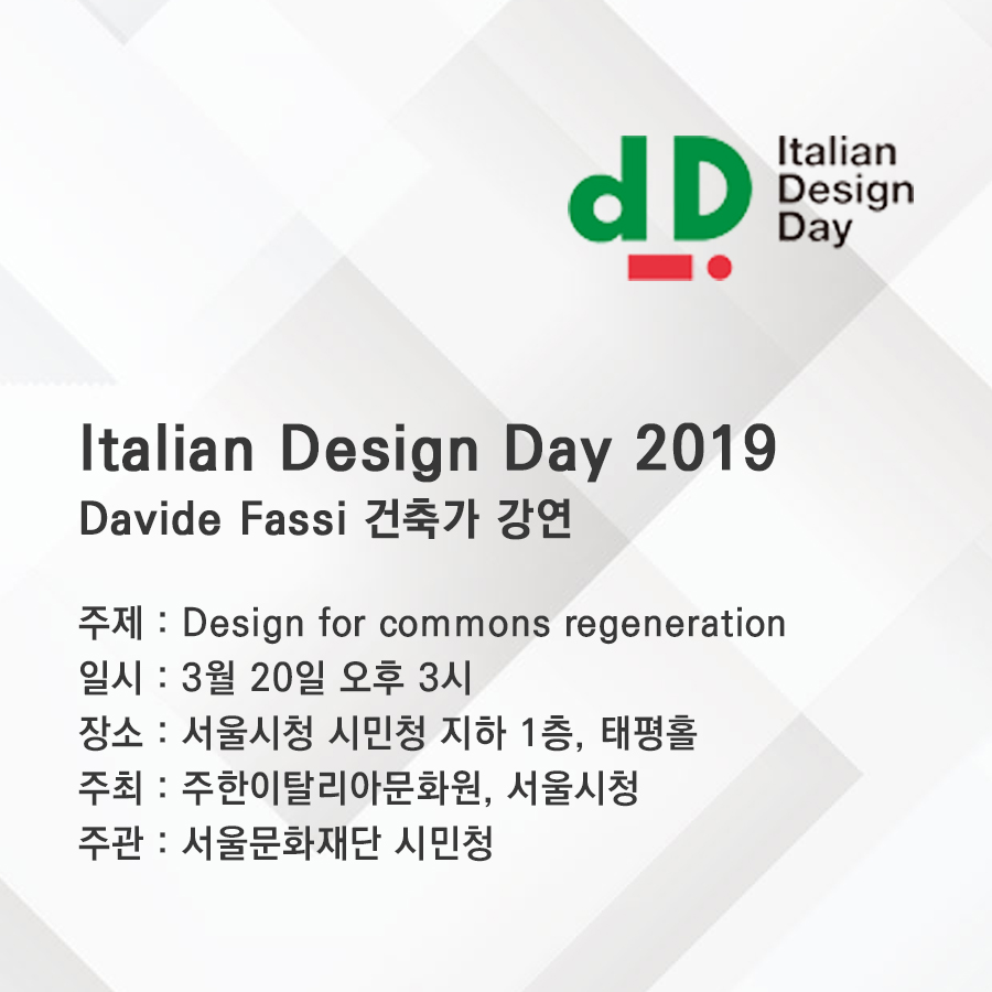 이탈리아 디자인의 날 2019 Davide Fassi 강연회2