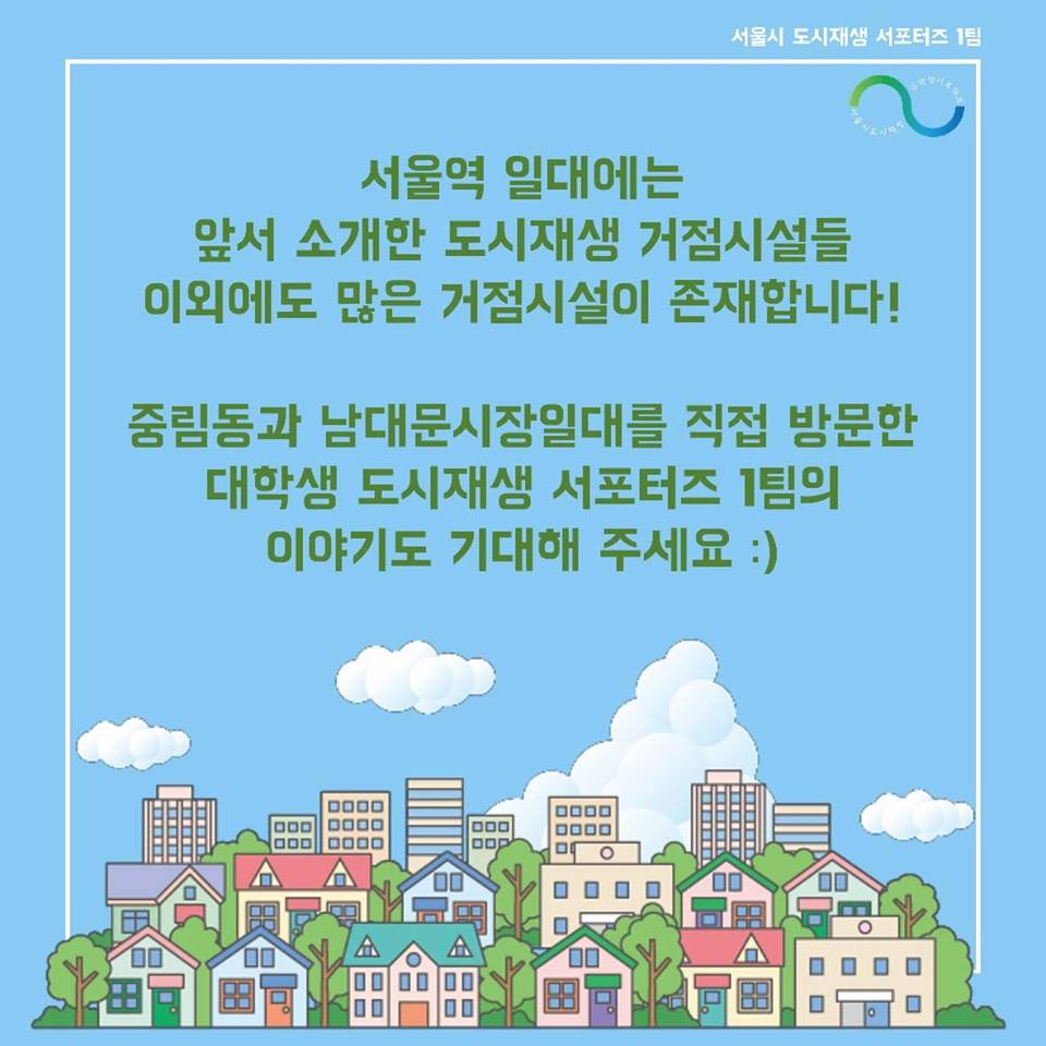 서울역 도시재생 거점시설을 다녀오다10