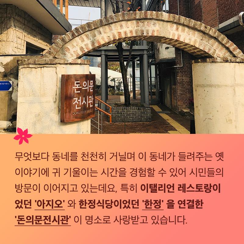 서울 강북삼성병원 맞은편에는 고즈넉한 한옥과 독특한 양식의 근대식 양옥의 매력이 어우러졌 이색적인 골목 관련 이미지6