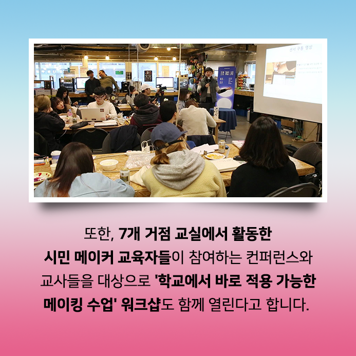 영메이커 서울 2018 개최와 다시세운 홈페이지 개편 소식을 여러분께 전합니다 관련 이미지5