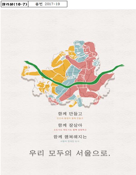제1회 서울도시재생 대학생 광고 공모전장려상10 7