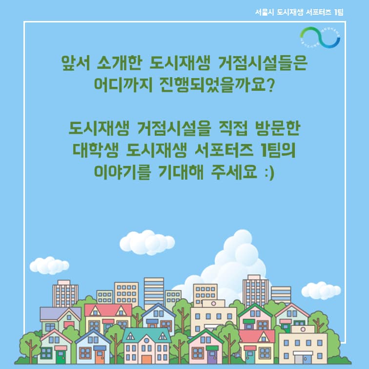 서울역 도시재생지원센터를 다녀오다 관련 이미지9