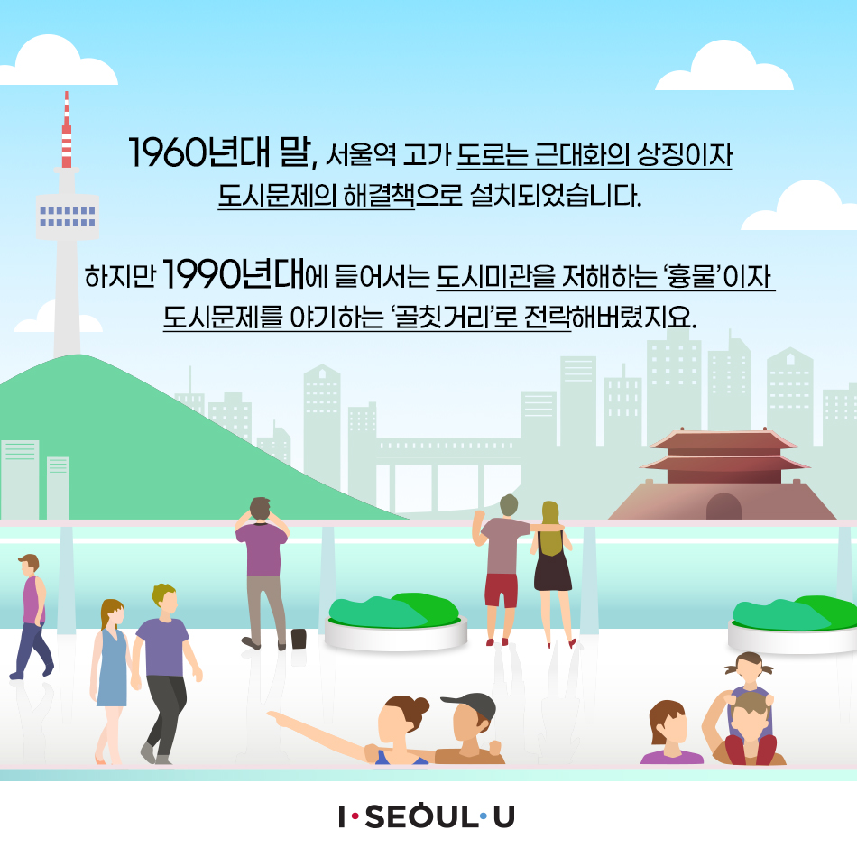 서울로7017을 소개합니다 관련 이미지2