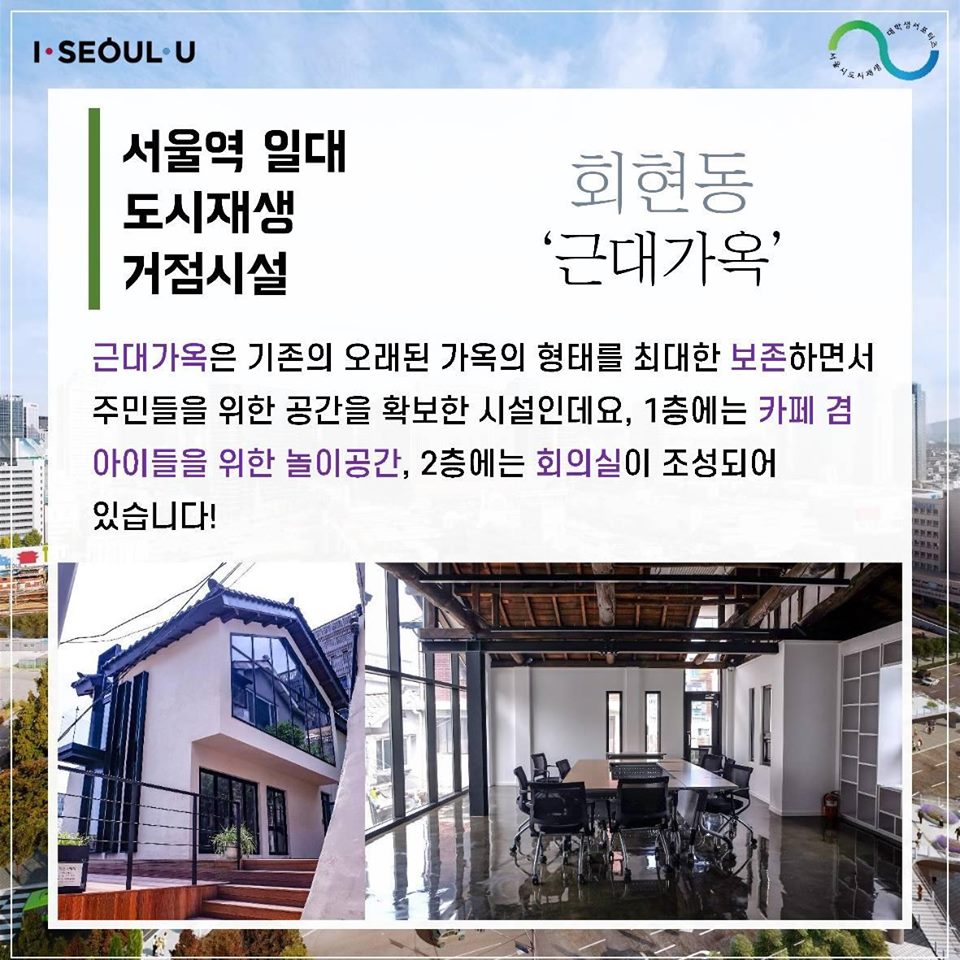 서울역 도시재생 거점시설을 다녀오다7