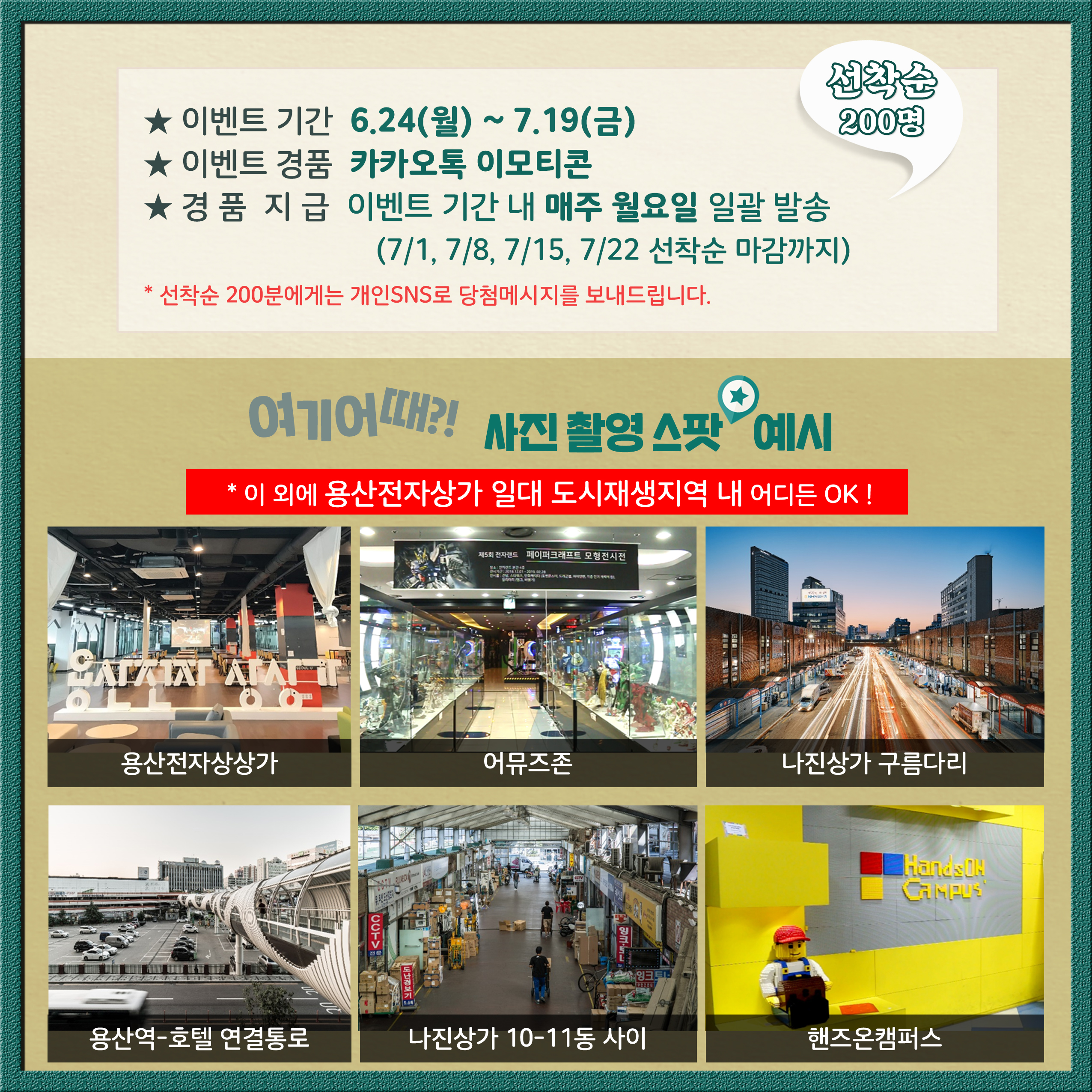 서울도시재생 SNS EVENT4