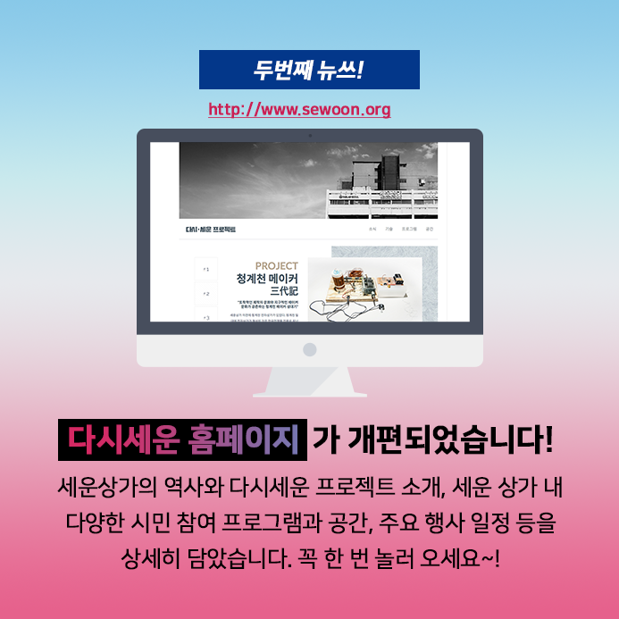 영메이커 서울 2018 개최와 다시세운 홈페이지 개편 소식을 여러분께 전합니다 관련 이미지7