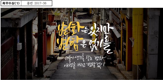 제1회 서울도시재생 대학생 광고 공모전최우수상