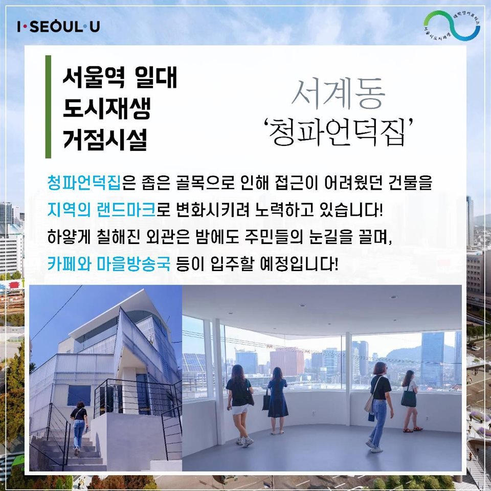 서울역 도시재생 거점시설을 다녀오다5