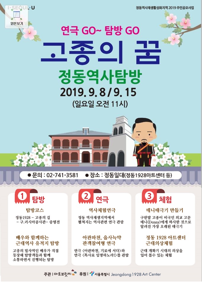 2019 서울비엔날레 정동역사탐방