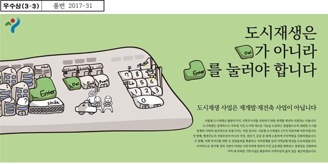 제1회 서울도시재생 대학생 광고 공모전우수상3 3