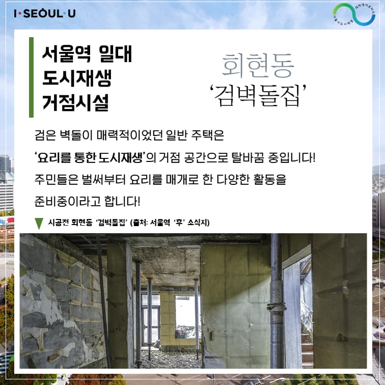 서울역 도시재생지원센터를 다녀오다 관련 이미지7