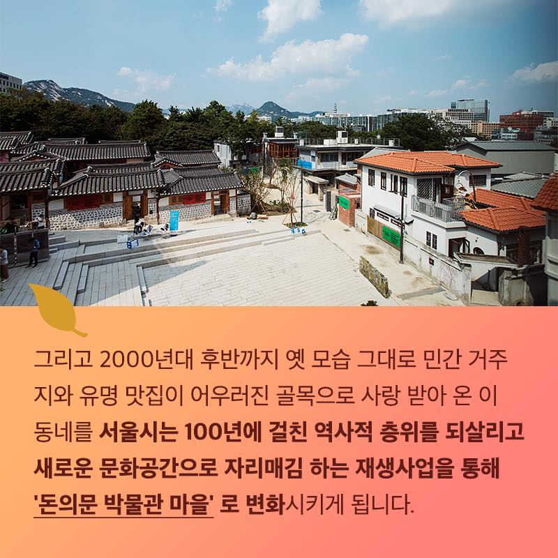 서울 강북삼성병원 맞은편에는 고즈넉한 한옥과 독특한 양식의 근대식 양옥의 매력이 어우러졌 이색적인 골목 관련 이미지4