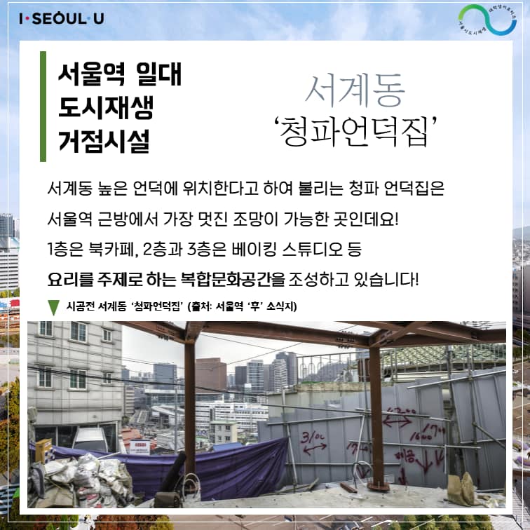 서울역 도시재생지원센터를 다녀오다 관련 이미지8