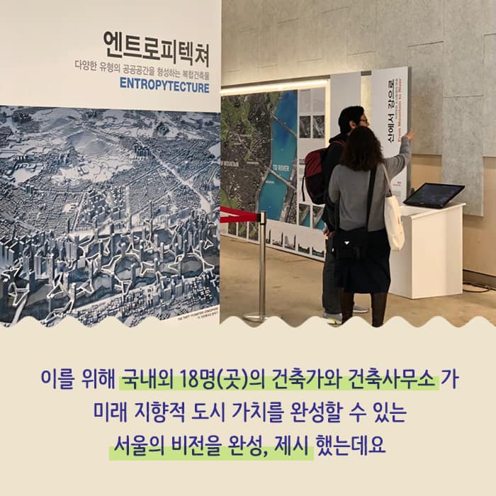 서울시는 세종대로 일대의 역사성을 되살리고 역사문화 특화 공간을 조성하는 도시재생 프로젝트를 진행 착공 2년만에 도시건축박물관을 시민들에게 임시 개관으로 먼저 선보이게 되었습니다 관련 이미지6