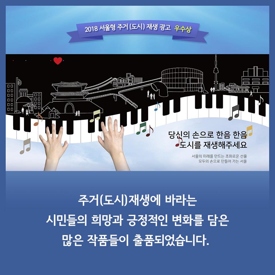 서울형 주거 도시 재생 광고 수장작 전시회에 여러분을 초대합니다 관련 이미지3