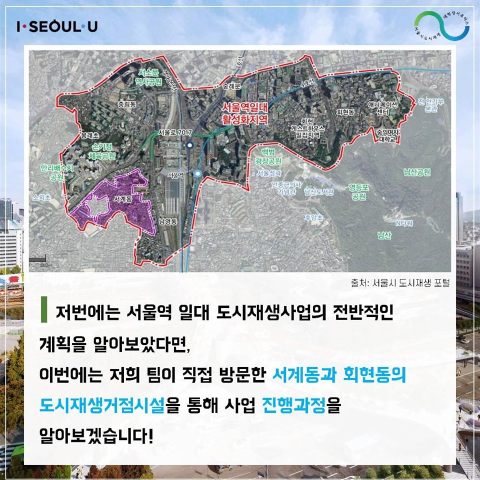 서울역 도시재생 거점시설을 다녀오다2