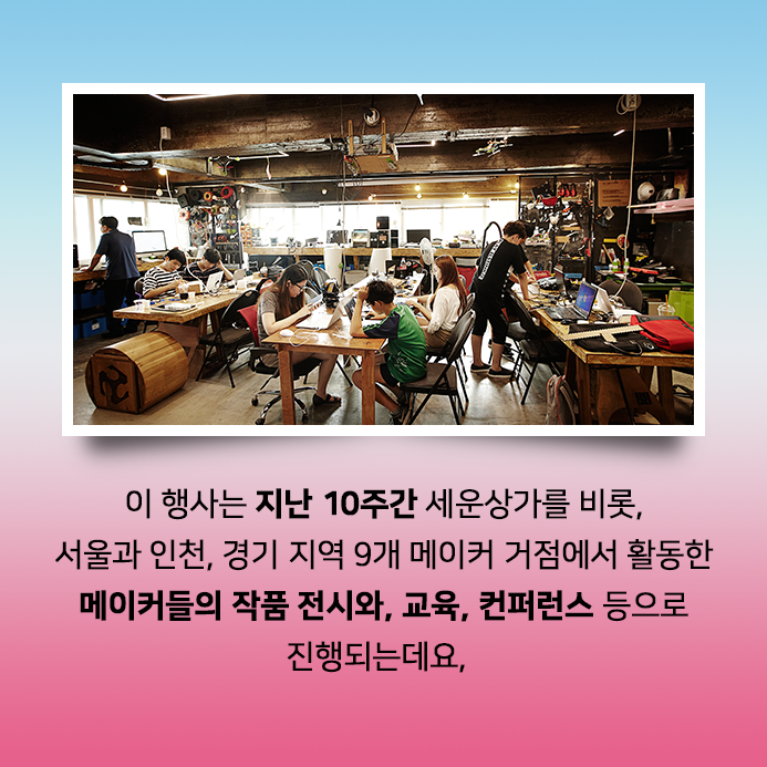 영메이커 서울 2018 개최와 다시세운 홈페이지 개편 소식을 여러분께 전합니다 관련 이미지3