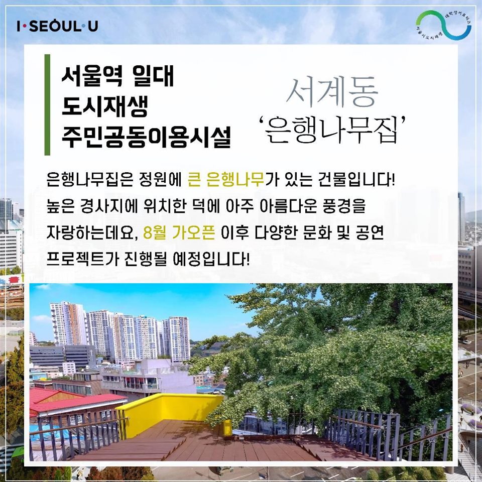 서울역 도시재생 거점시설을 다녀오다3