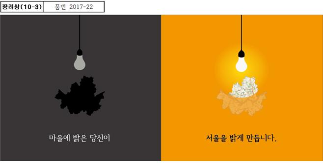 제1회 서울도시재생 대학생 광고 공모전장려상10 3