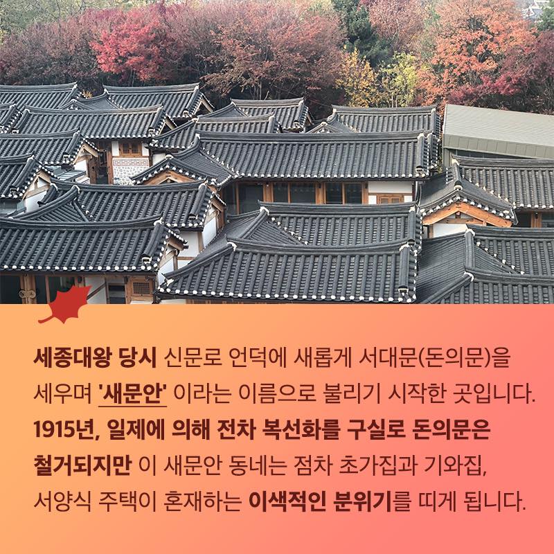 서울 강북삼성병원 맞은편에는 고즈넉한 한옥과 독특한 양식의 근대식 양옥의 매력이 어우러졌 이색적인 골목 관련 이미지3