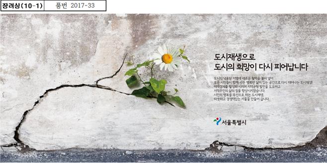 제1회 서울도시재생 대학생 광고 공모전장려상10 1