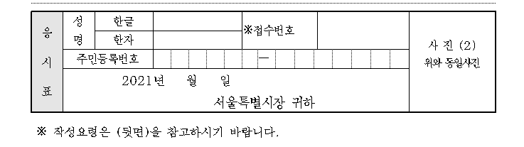서울특별시 노원구 백사재생지원센터 인원 모집 공고16