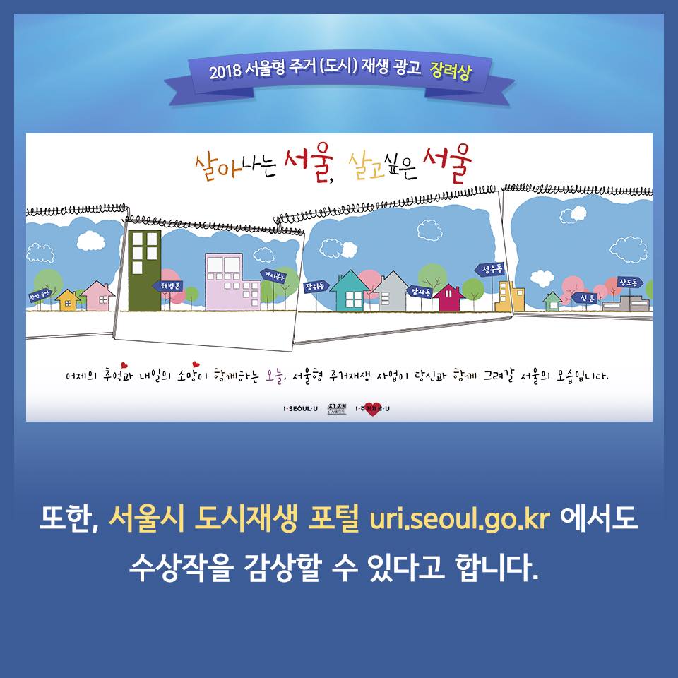 서울형 주거 도시 재생 광고 수장작 전시회에 여러분을 초대합니다 관련 이미지6
