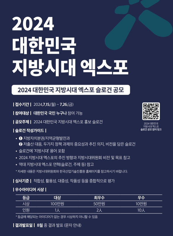 2024 대한민국 지방시대 엑스포