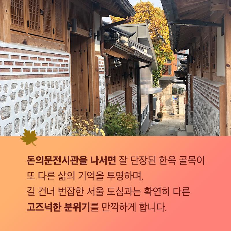 서울 강북삼성병원 맞은편에는 고즈넉한 한옥과 독특한 양식의 근대식 양옥의 매력이 어우러졌 이색적인 골목 관련 이미지10