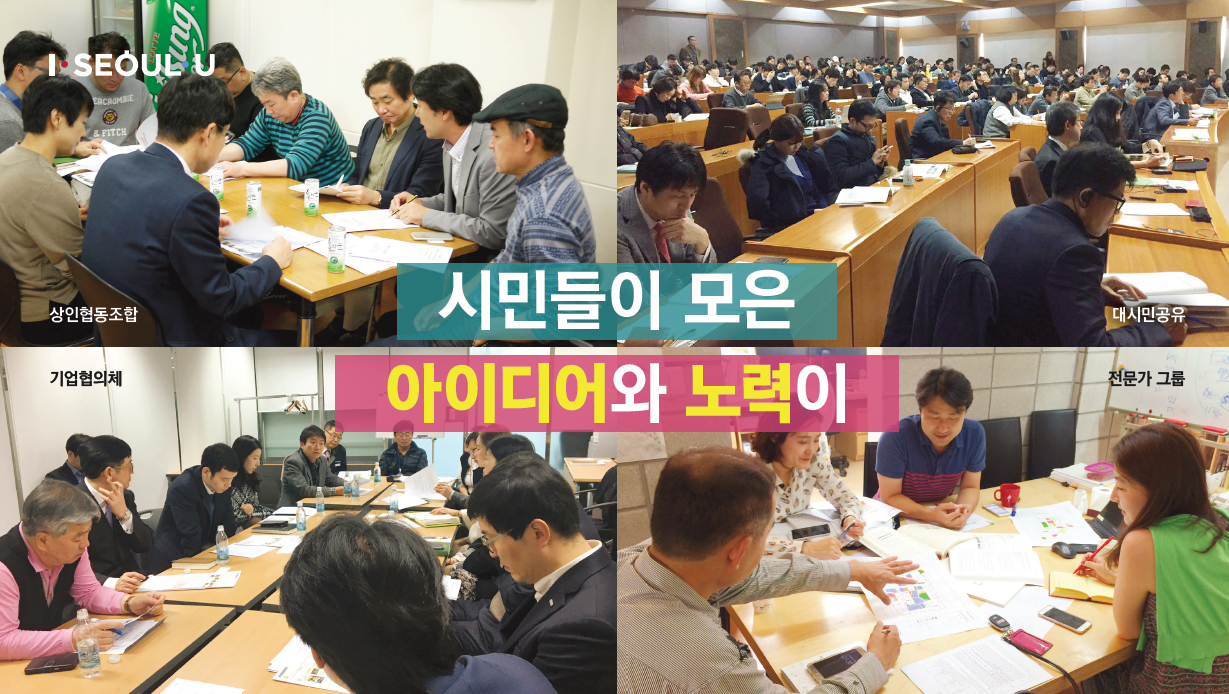 서울형 도심활력 프로젝트 서울도시재생의 어제와 오늘3