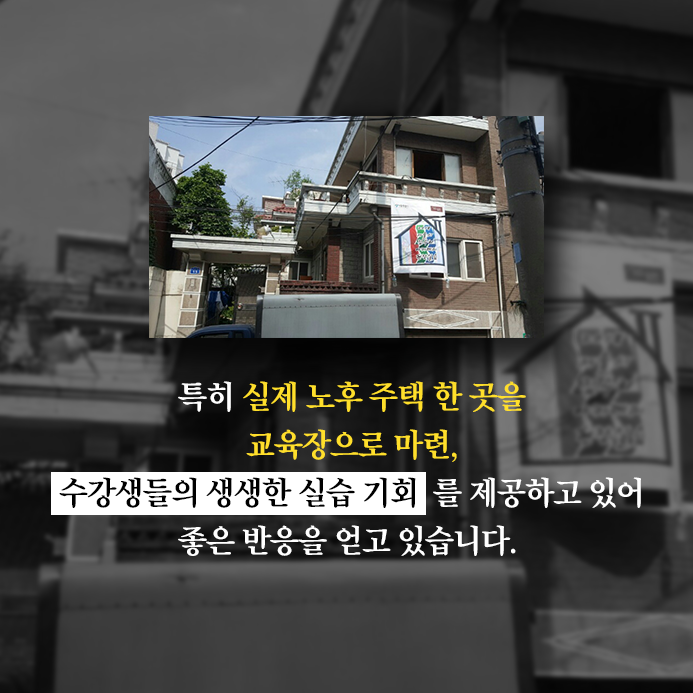 서울시 도시재생 사업의 여러 분야들 가운데 노후 주거 환경의 개선은 매우 의미있고 중요합니다 관련 이미지9