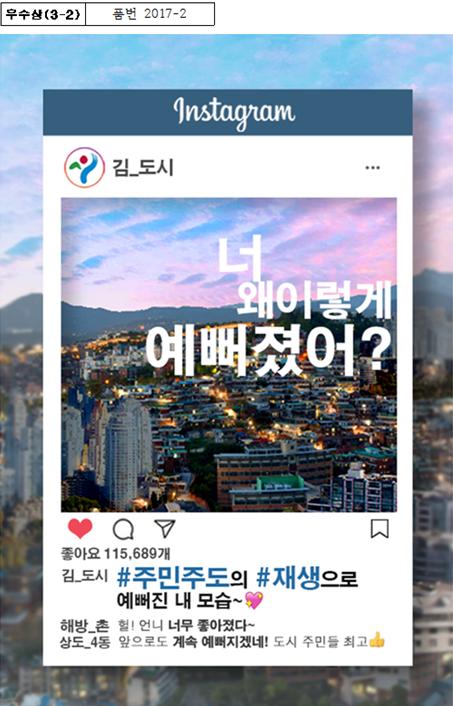 제1회 서울도시재생 대학생 광고 공모전우수상3 2