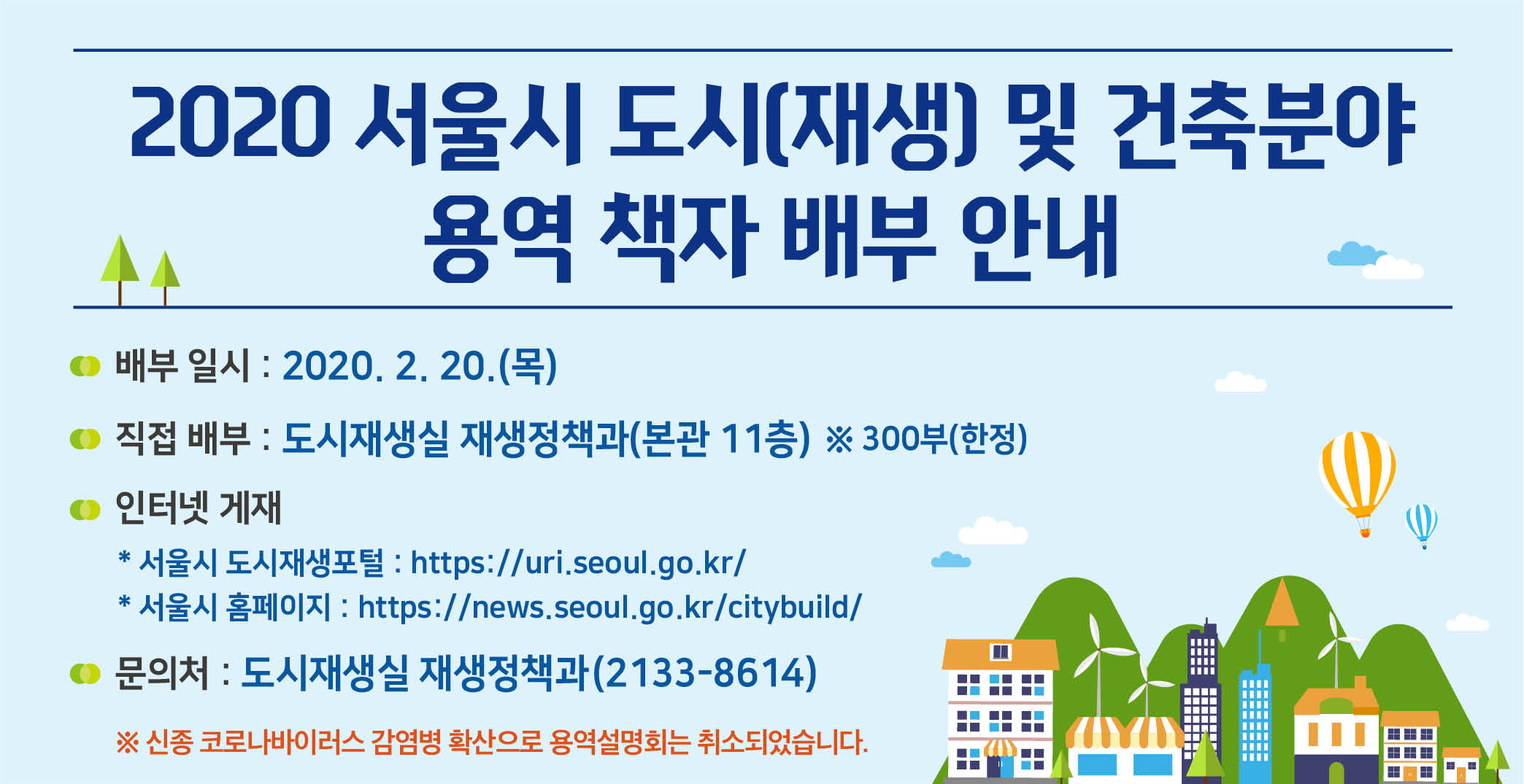 2020 서울시 도시 재생 및 건축분야 용역 자료집 발간 및 배부
