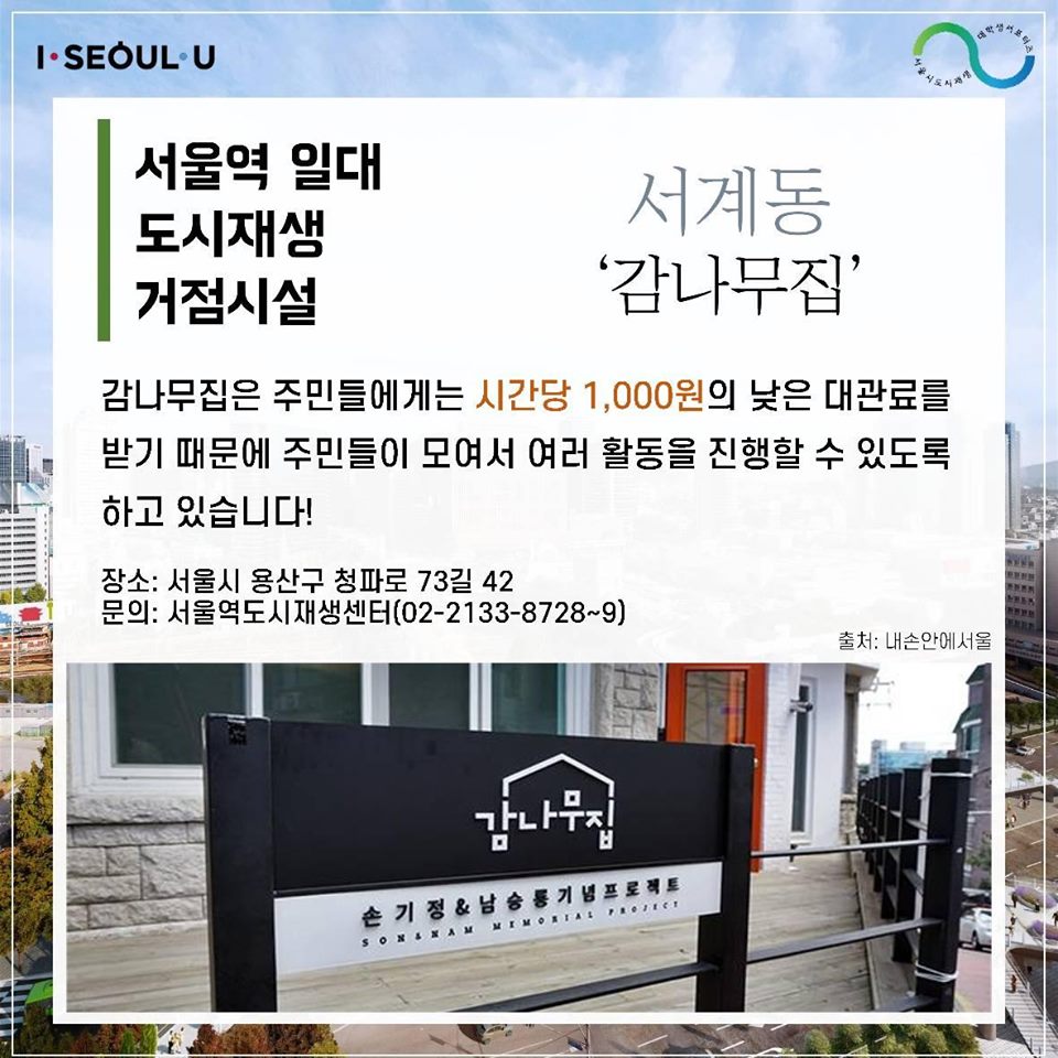 서울역 도시재생 거점시설을 다녀오다6