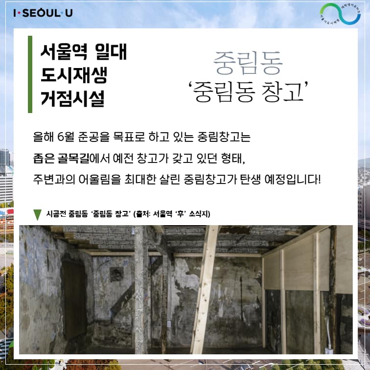 서울역 도시재생지원센터를 다녀오다 관련 이미지6