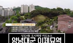 상도4동카드뉴스 '양녕대군 이제묘역'
