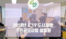 [카드뉴스] 2018 주민공모사업 설명회