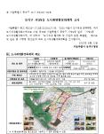 동작구 사당4동 도시재생활성화계획 고시 (서울특별시 동작구 고시 제2020-68호)