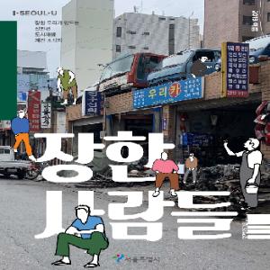 2019 장한사람들_여름호