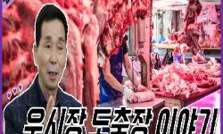 [독산동우시장일대 도시재생] “우시장 도축장 이야기” l 임용호 대표