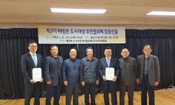 해방촌 도시재생 주민협의체 제3기 임원선거