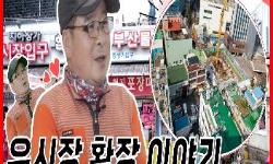 [독산동우시장일대 도시재생] “우시장 확장 이야기” l 조병근 대표