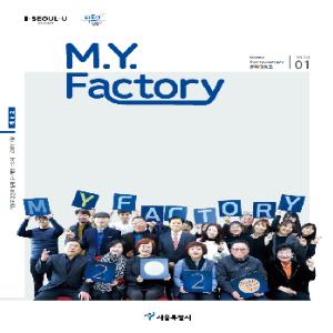 도시재생 소식지(M.Y. Factory) 제 6호(2020년 1월)