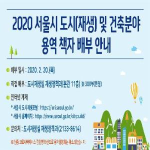 2020 서울시 도시(재생) 및 건축분야 용역 자료집
