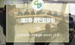 [카드뉴스] 도시재생대학 심화과정 상권활성화 전공 (4주차)